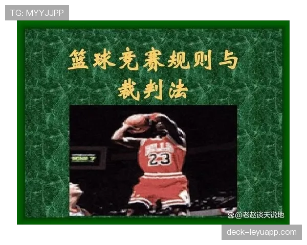 全面解析篮球规则中防守犯规的判定标准及相应处罚措施 全面解析篮球规则中防守犯规的判定标准及相应处罚措施